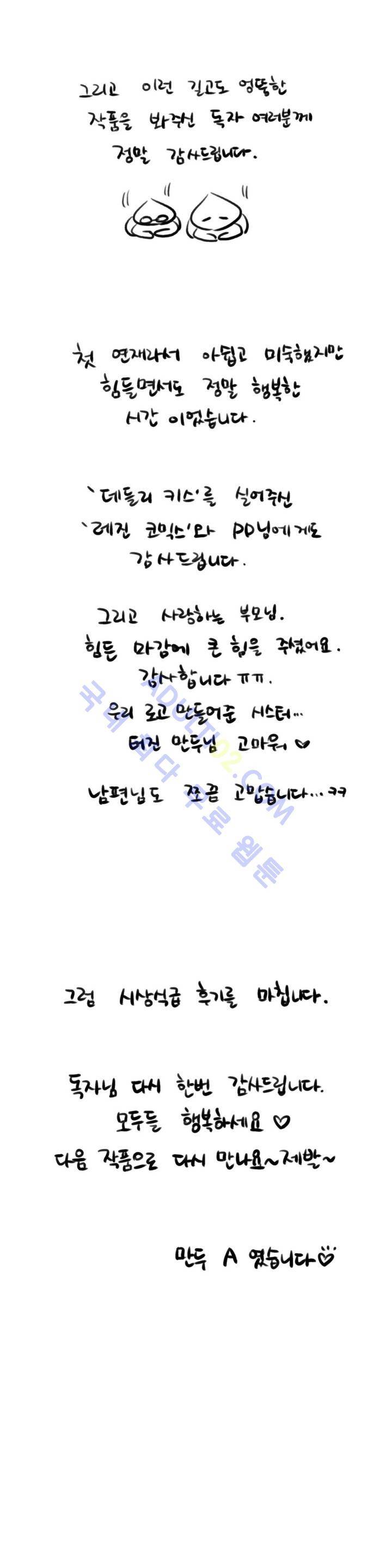 데들리 키스 에필로그 13
