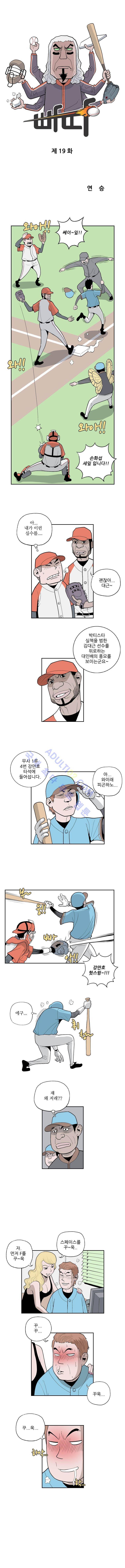 빠따 19화 1
