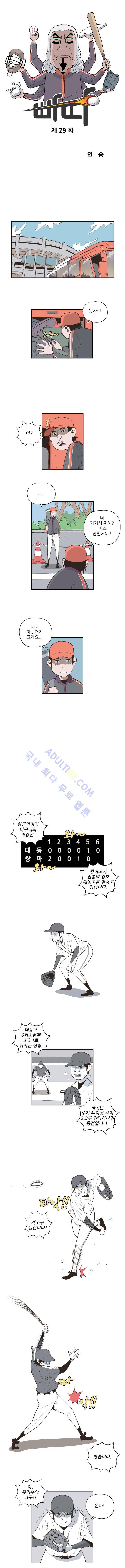 빠따 29화 1