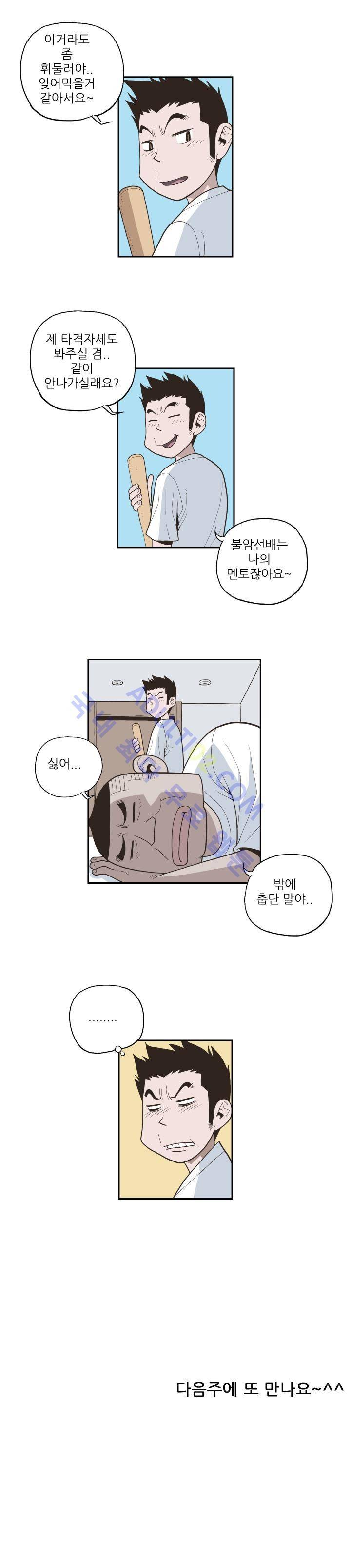 빠따 29화 5