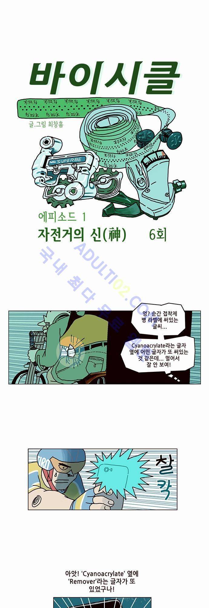 바이시클 6화 1