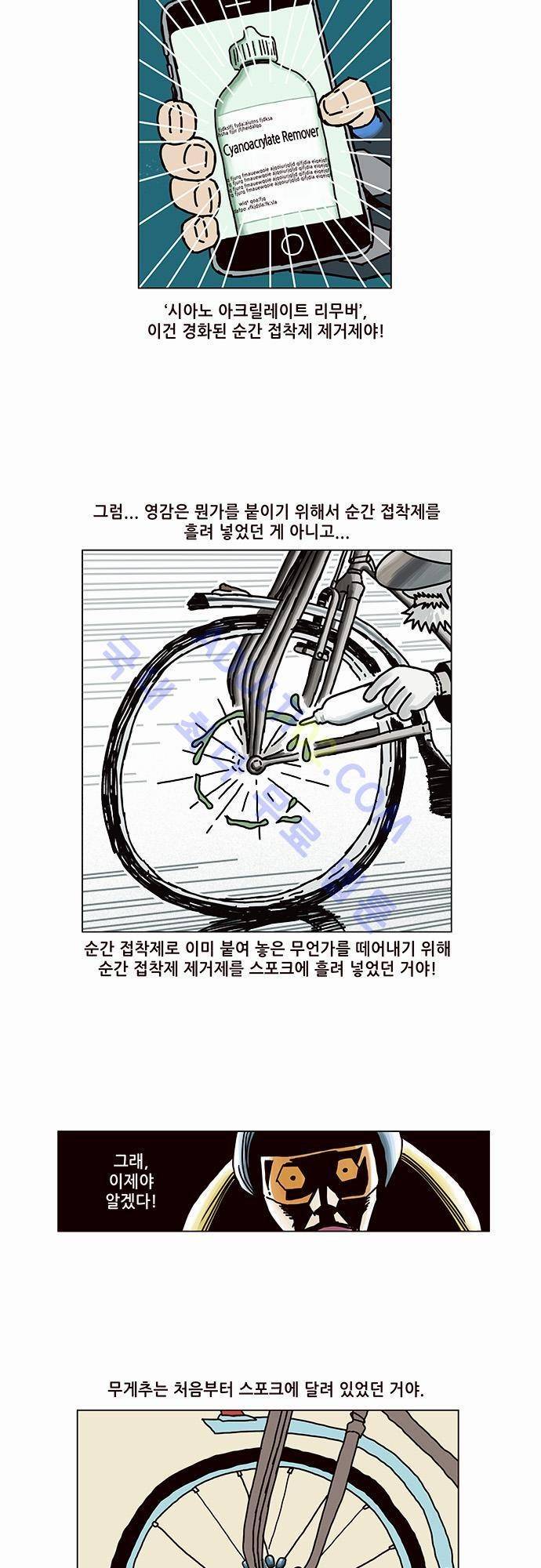 바이시클 6화 2