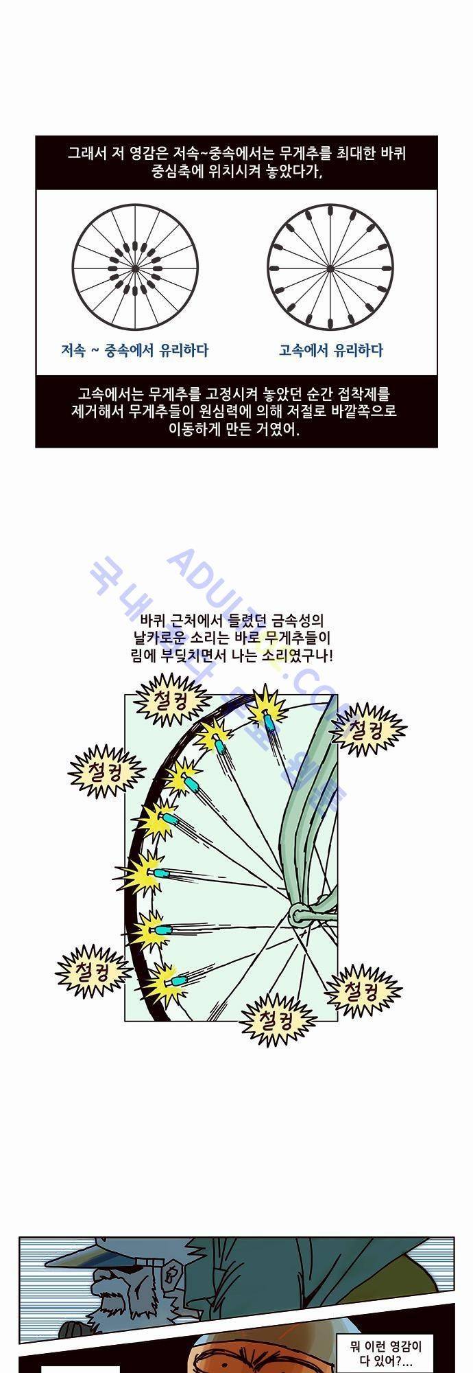 바이시클 6화 4