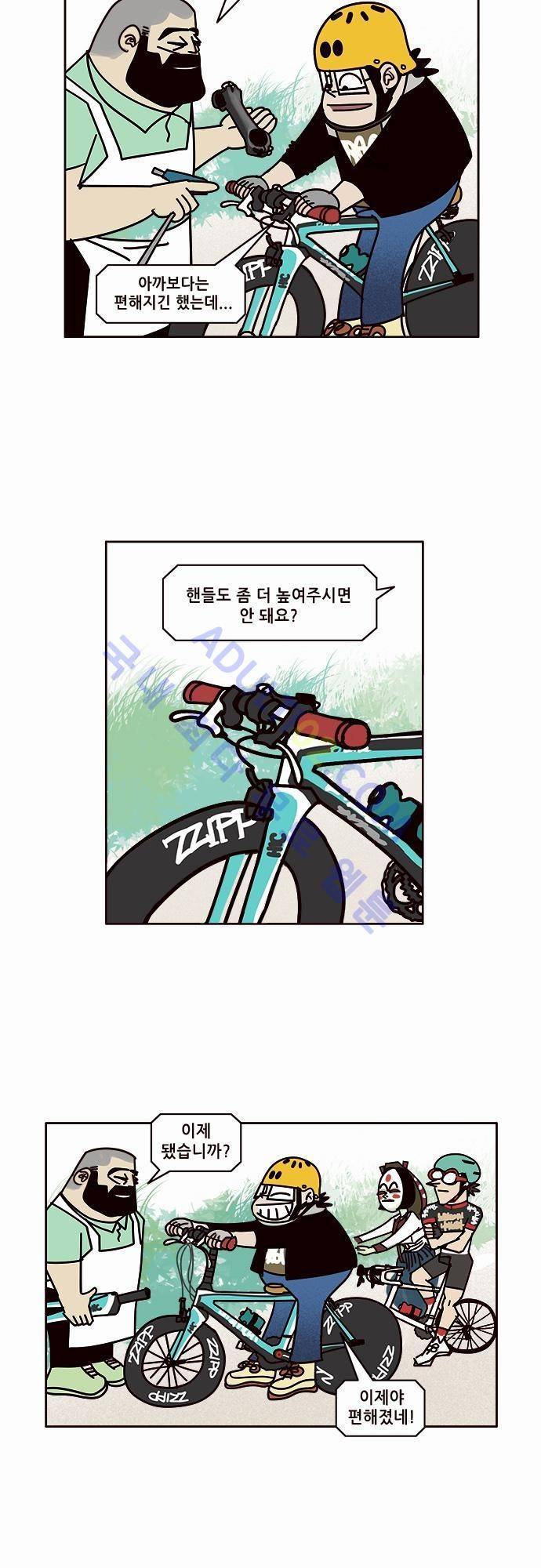 바이시클 25화 2