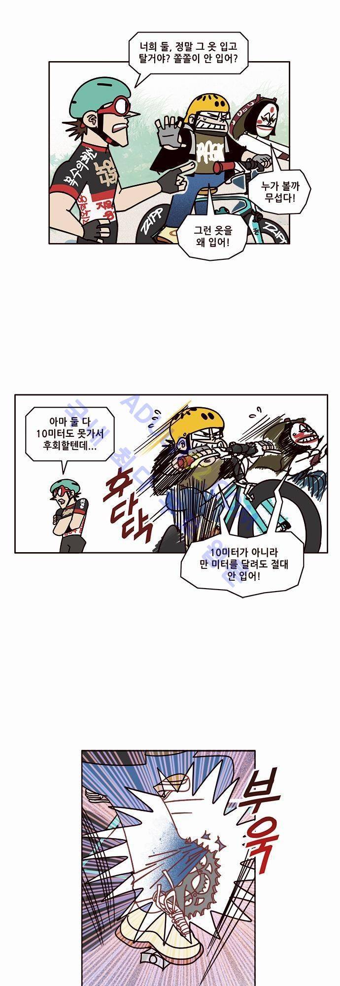 바이시클 25화 3