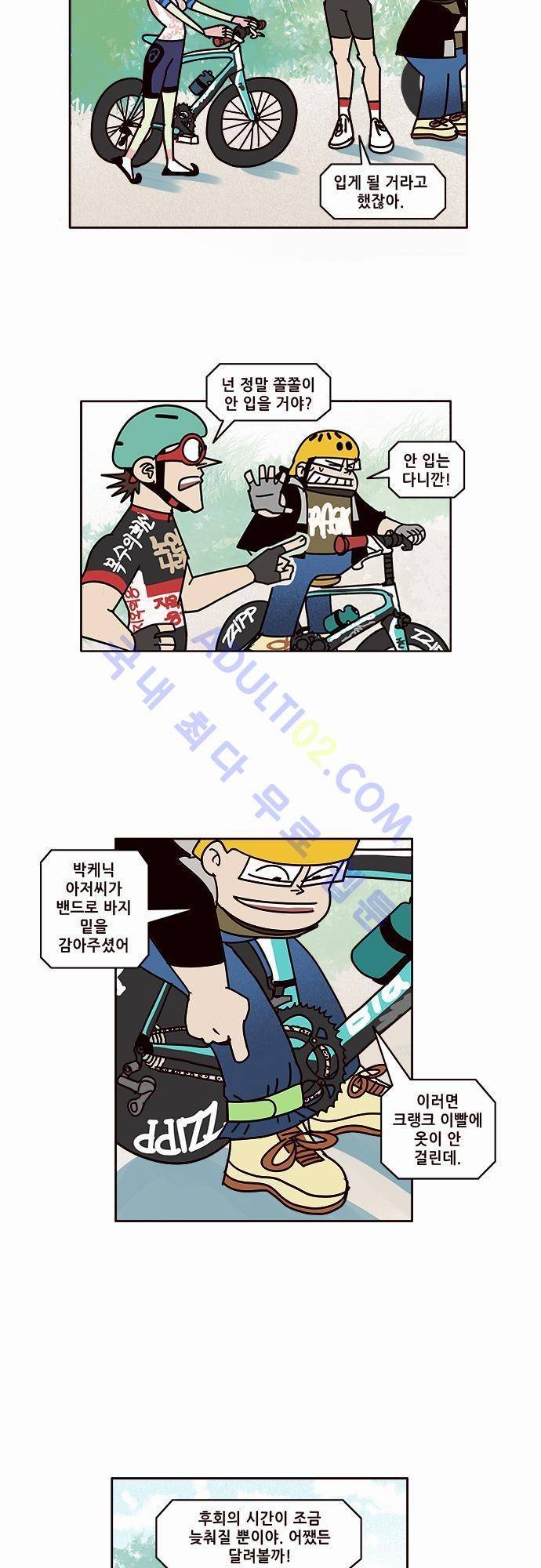 바이시클 25화 5