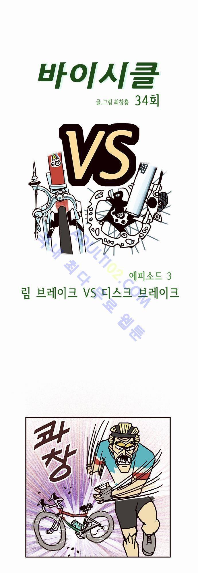 바이시클 34화 1