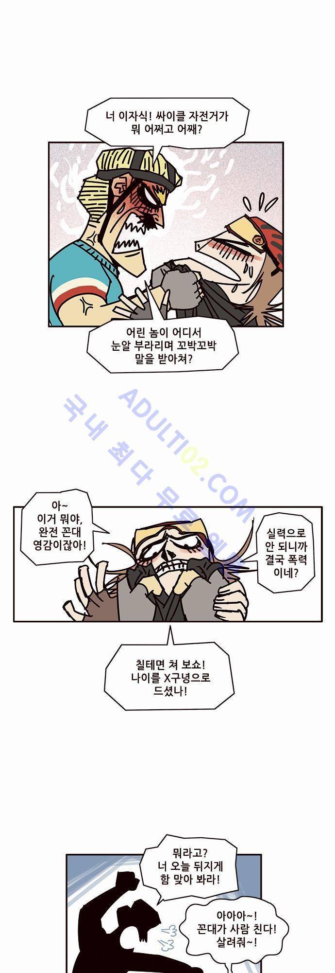 바이시클 34화 2