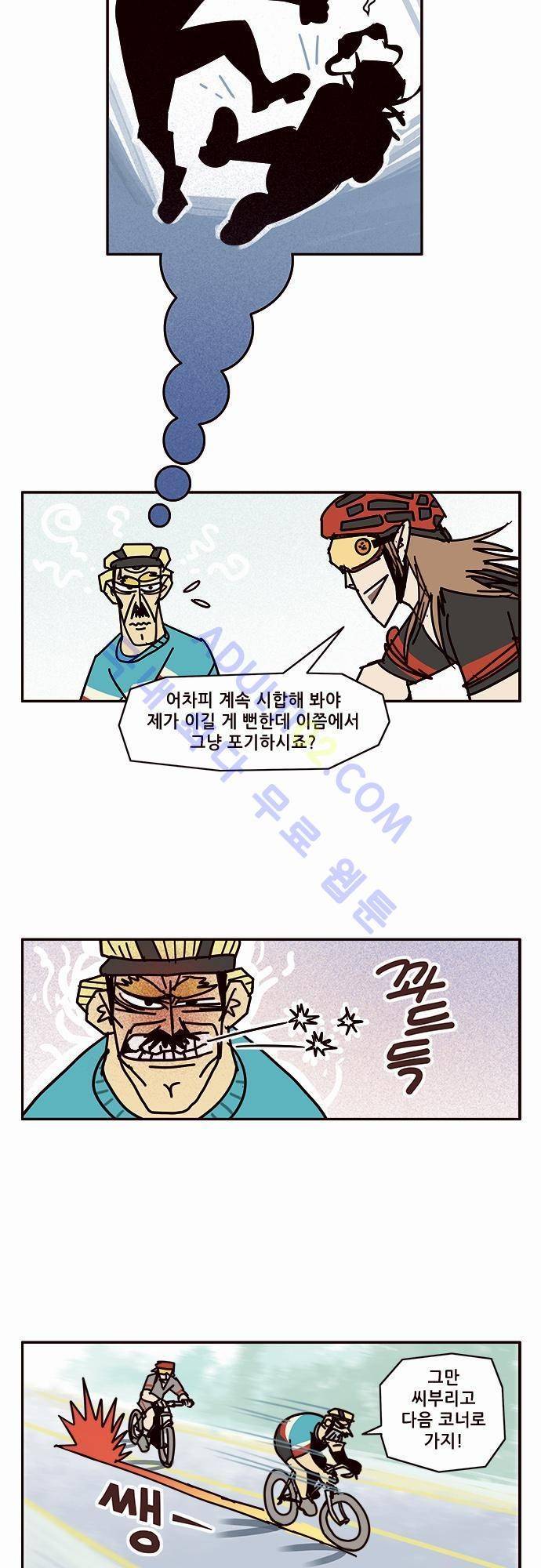바이시클 34화 3
