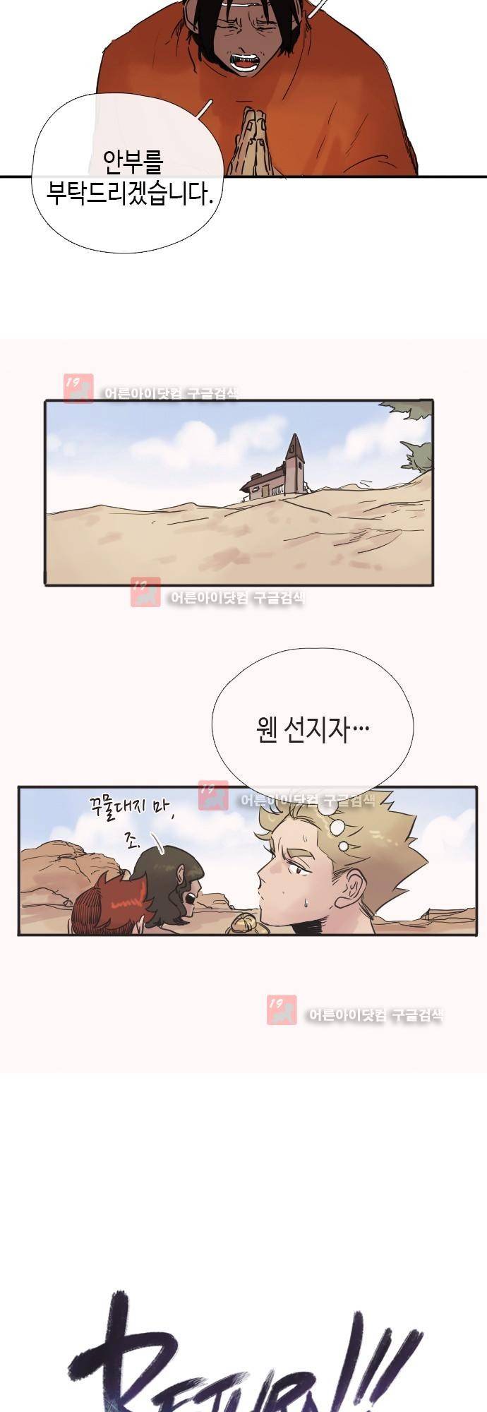 리턴!! 24화 2