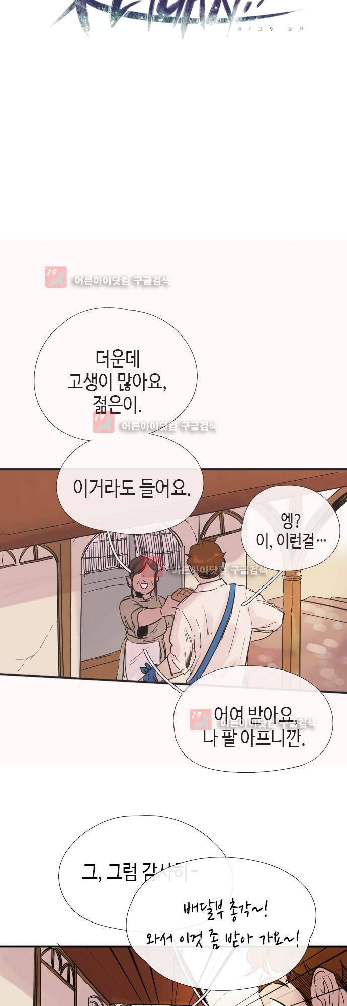 리턴!! 24화 3