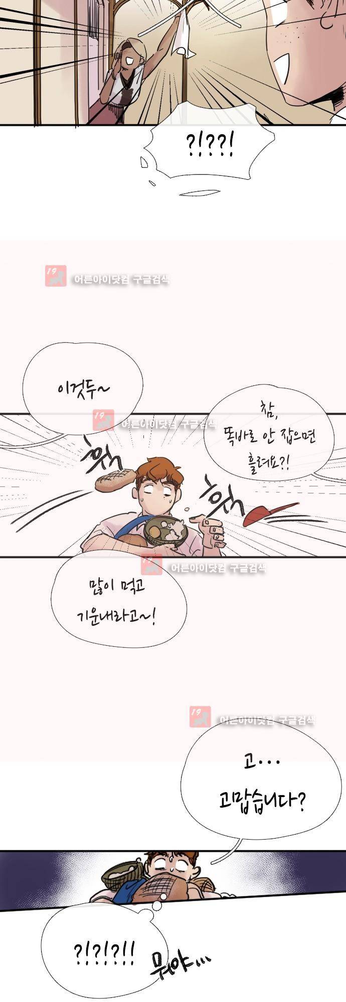 리턴!! 24화 4