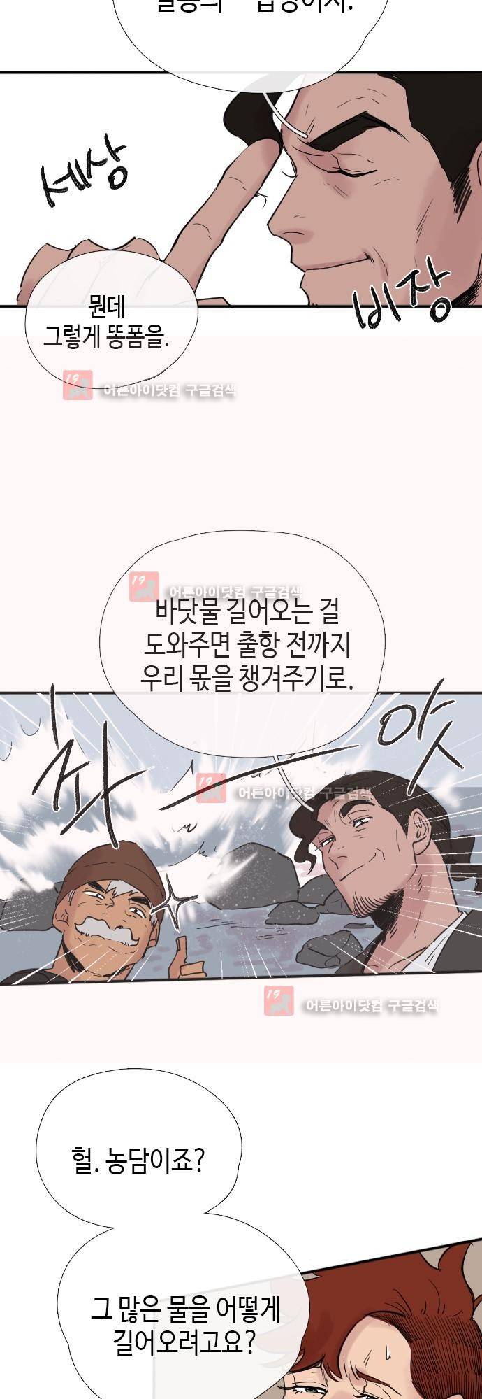 리턴!! 24화 6