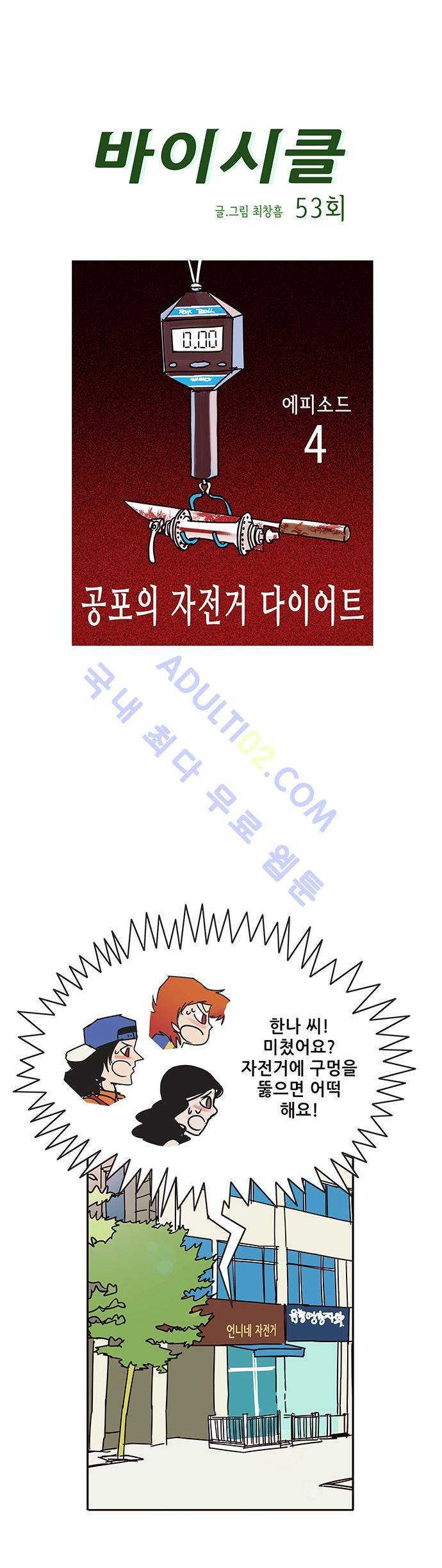 바이시클 53화 1