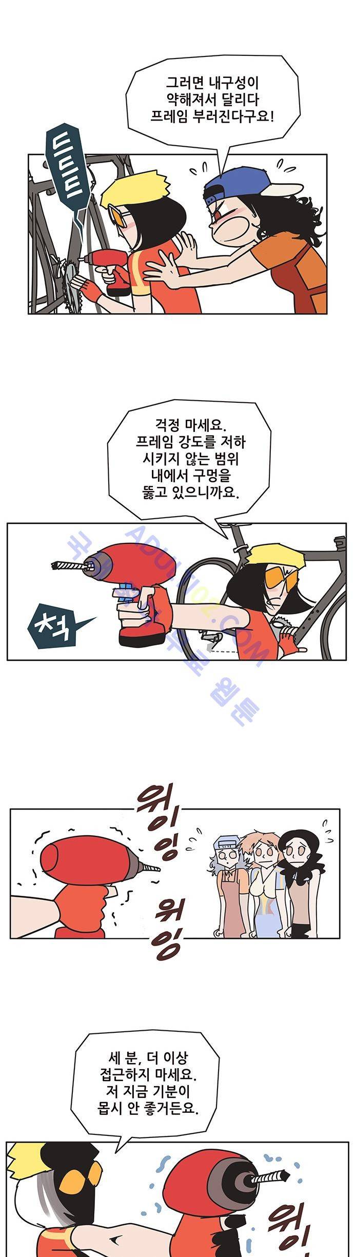 바이시클 53화 2
