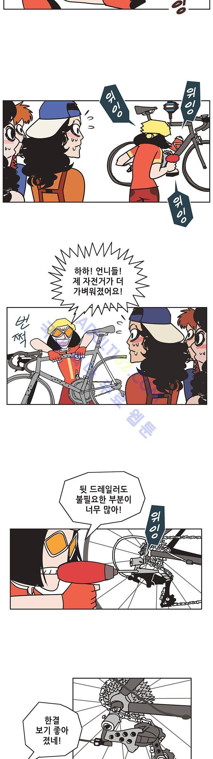 바이시클 53화 3