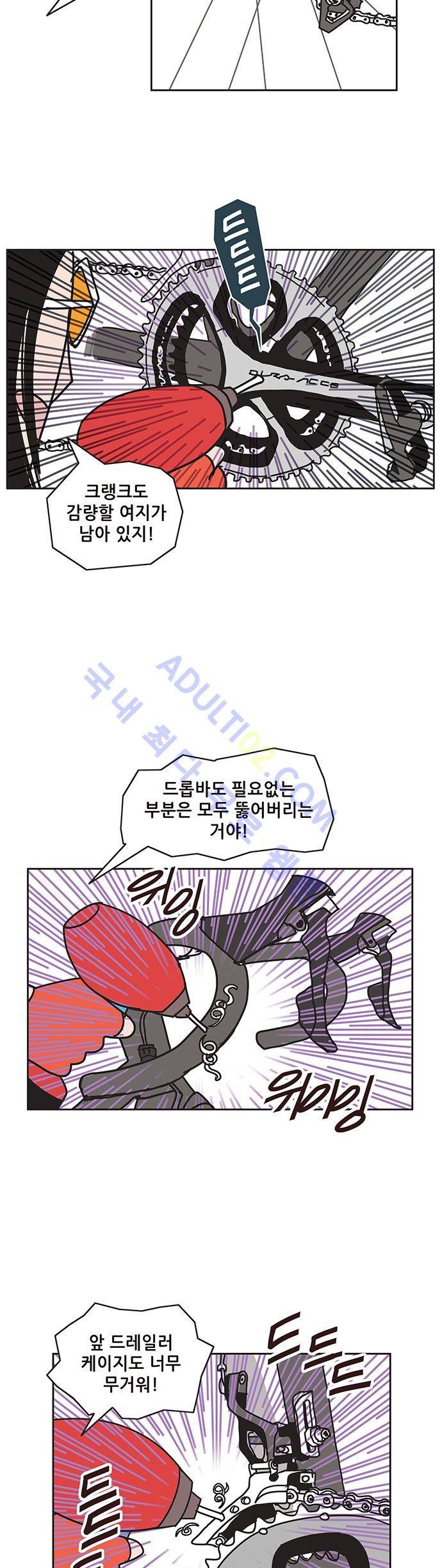 바이시클 53화 4
