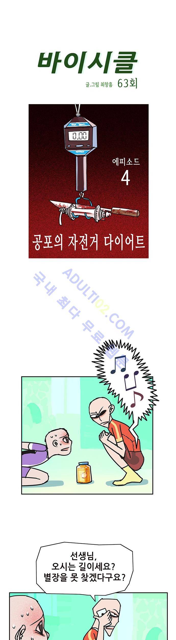 바이시클 63화 1