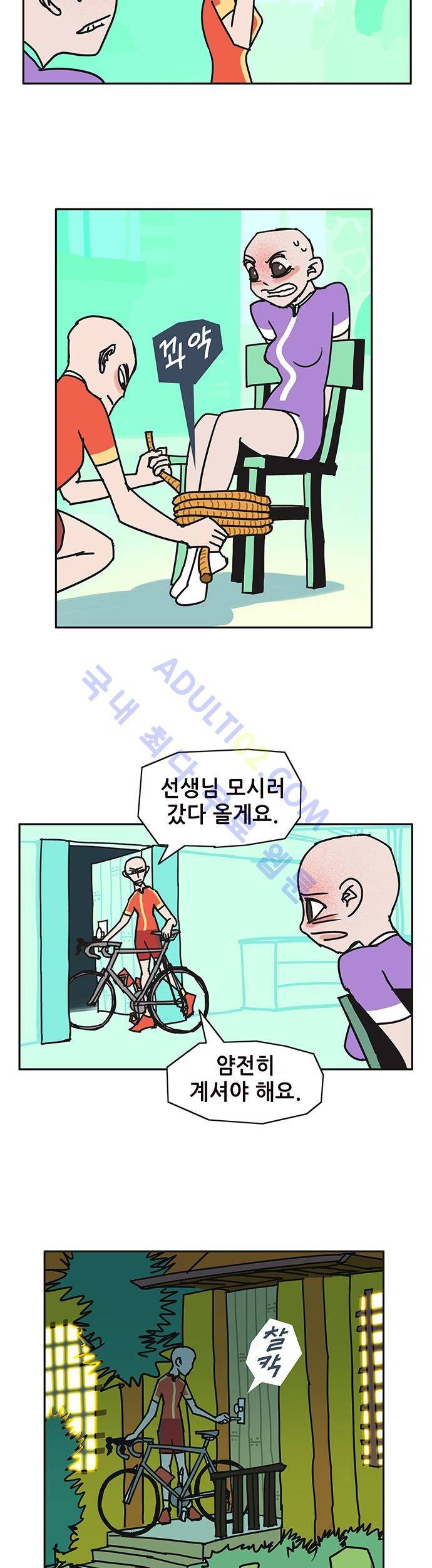 바이시클 63화 2