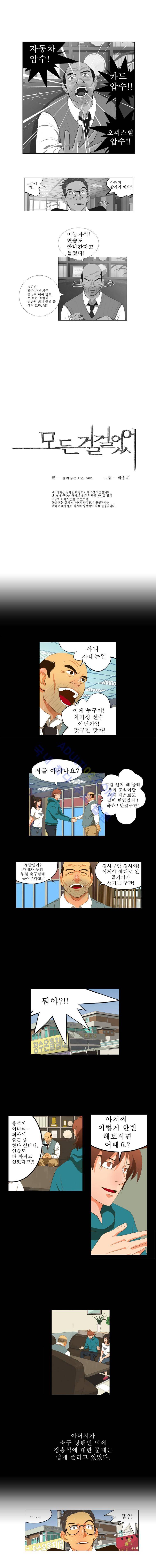 모든걸 걸었어 5화 1