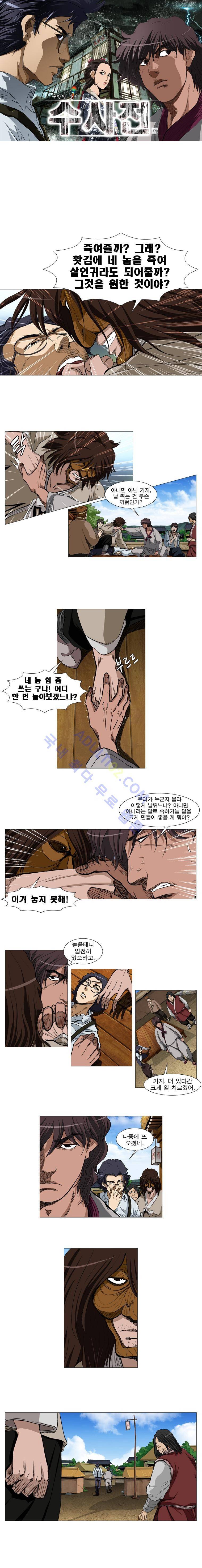 수사전 3화 1