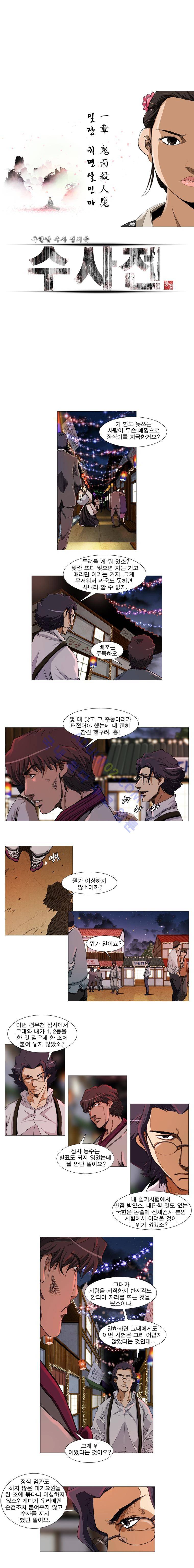수사전 3화 2
