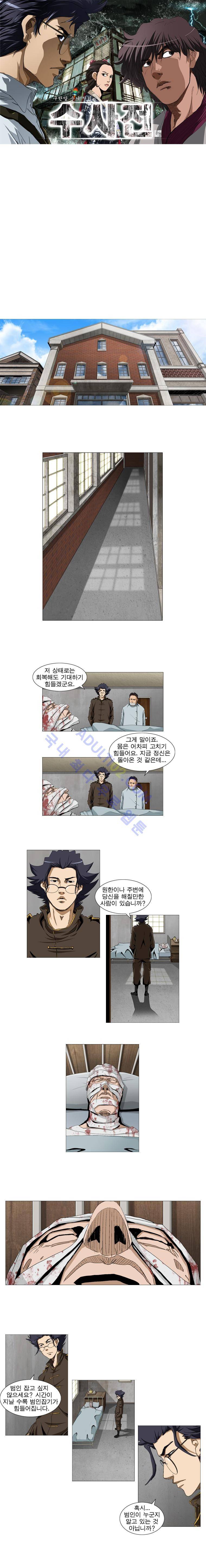 수사전 12화 1