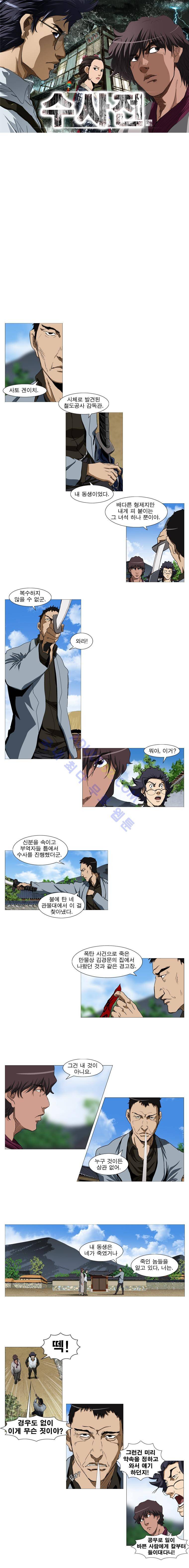 수사전 30화 1
