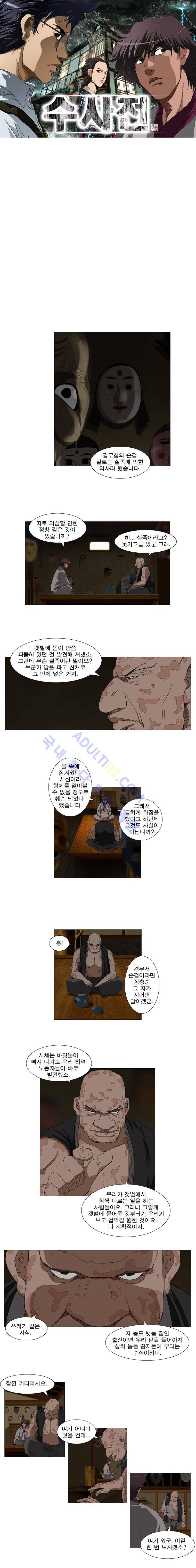 수사전 40화 1