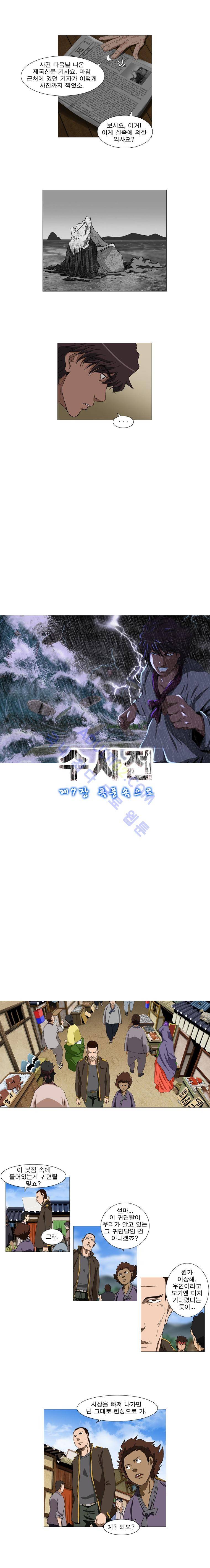수사전 40화 2