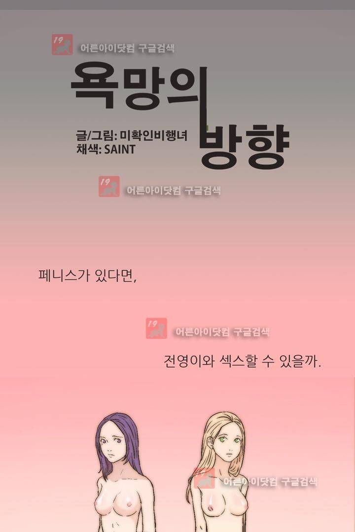 욕망의 방향 7화 1