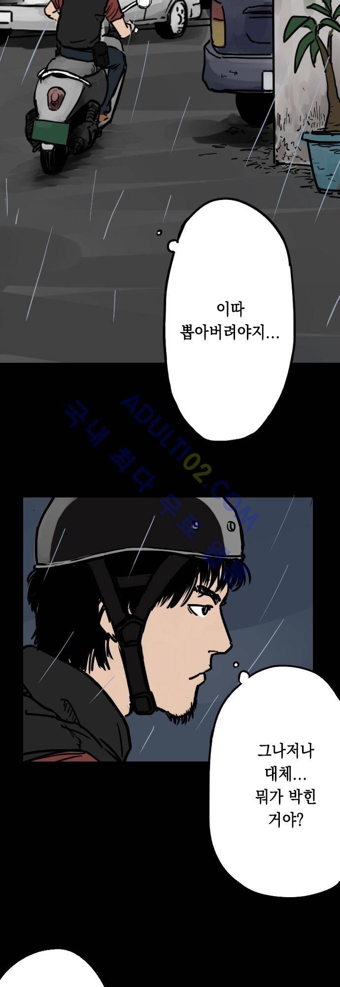 감염(코미코) 3화 3