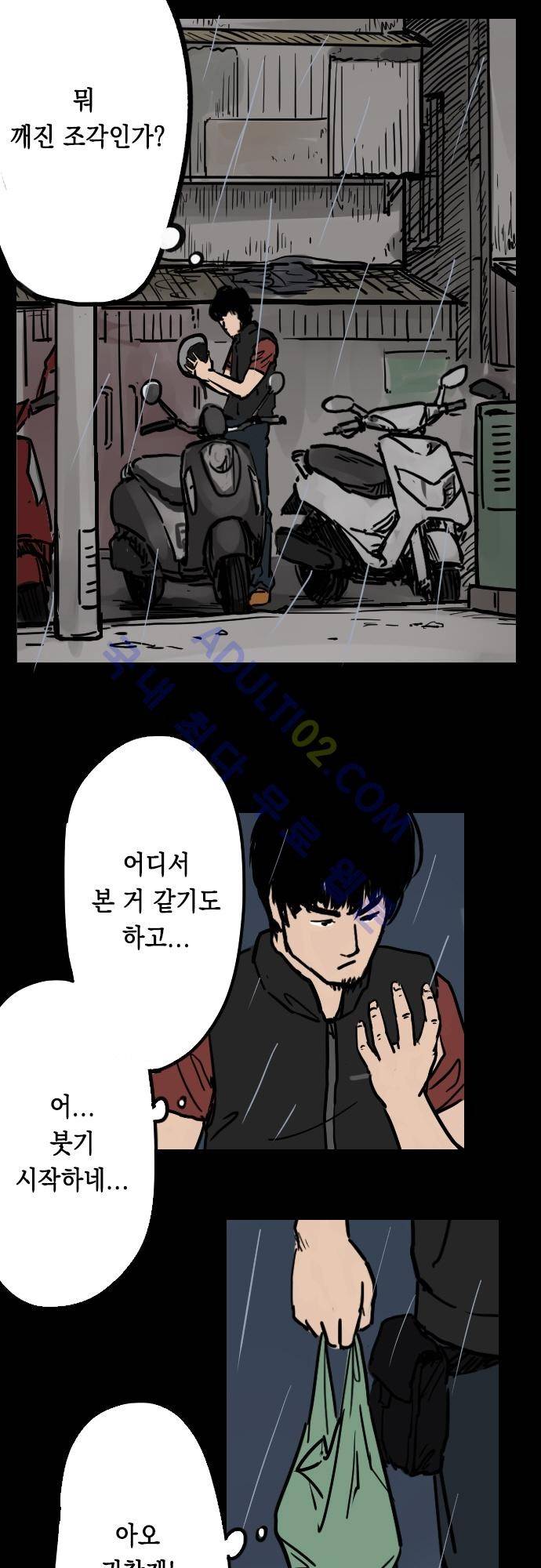 감염(코미코) 3화 4