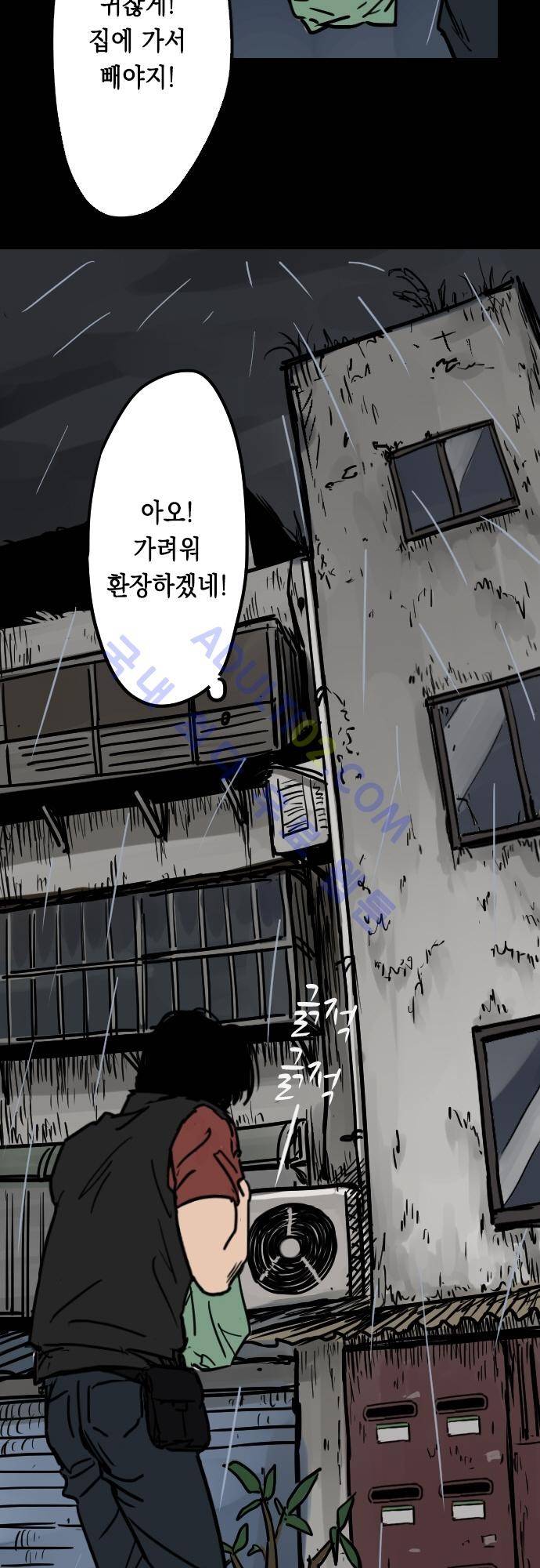 감염(코미코) 3화 5