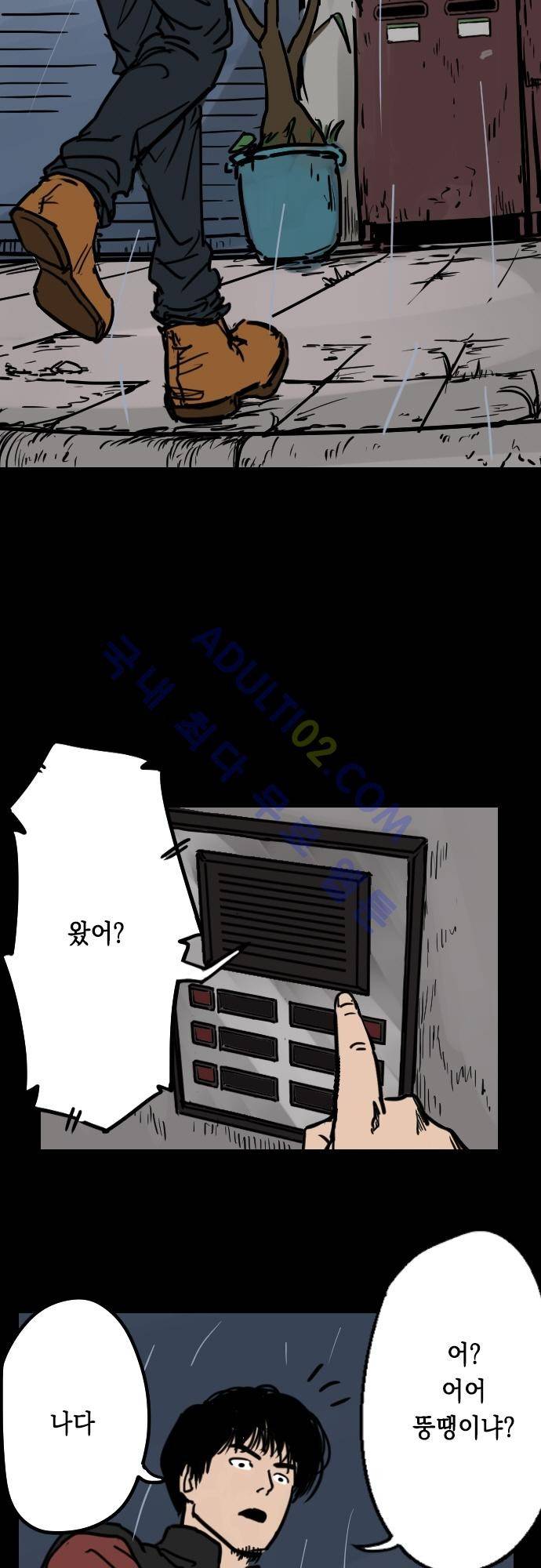 감염(코미코) 3화 6