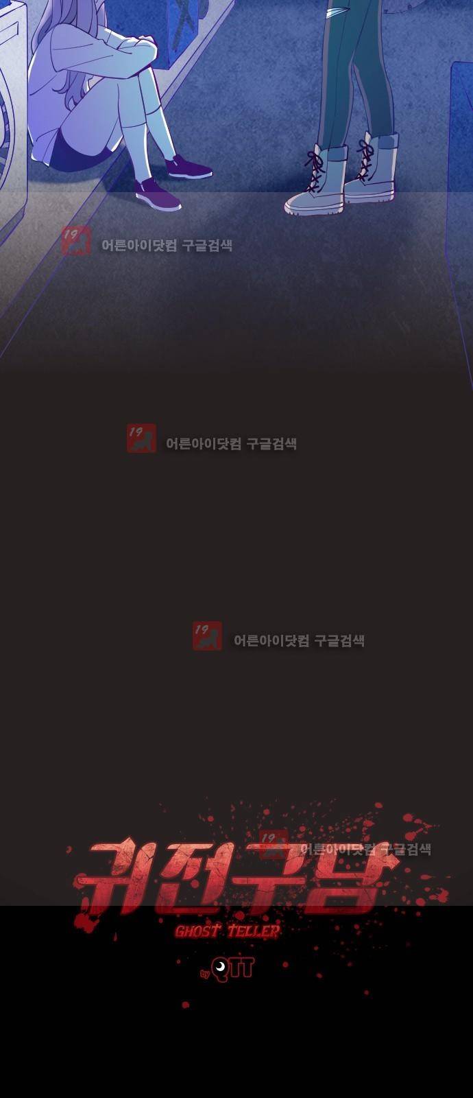 귀전구담 33화 - 그 소녀의 진실 이야기 (2) 4