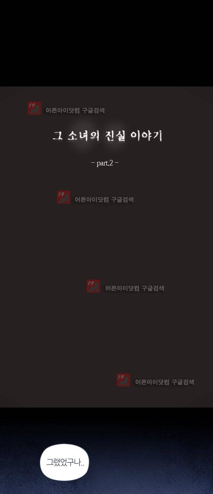귀전구담 33화 - 그 소녀의 진실 이야기 (2) 5