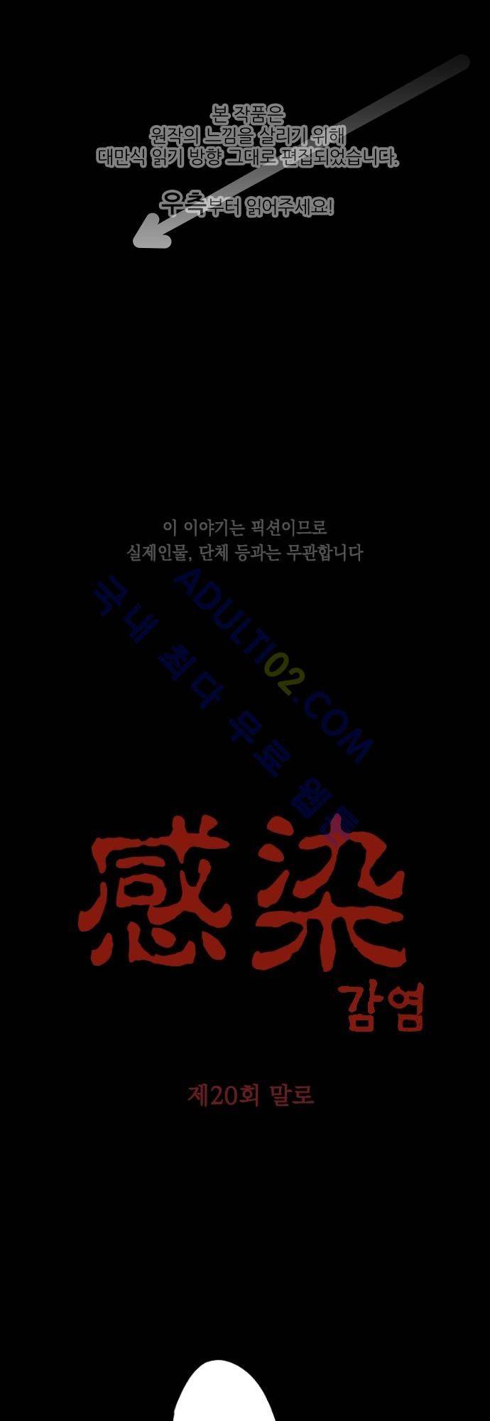 감염(코미코) 21화 1