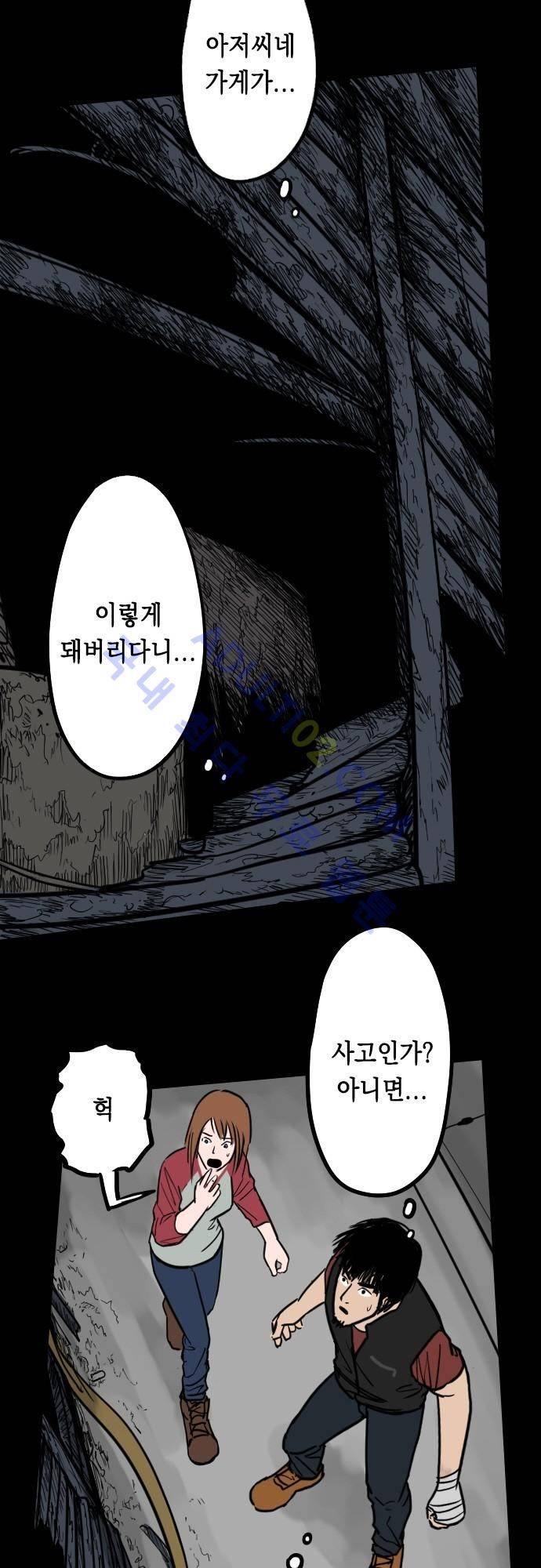 감염(코미코) 21화 2