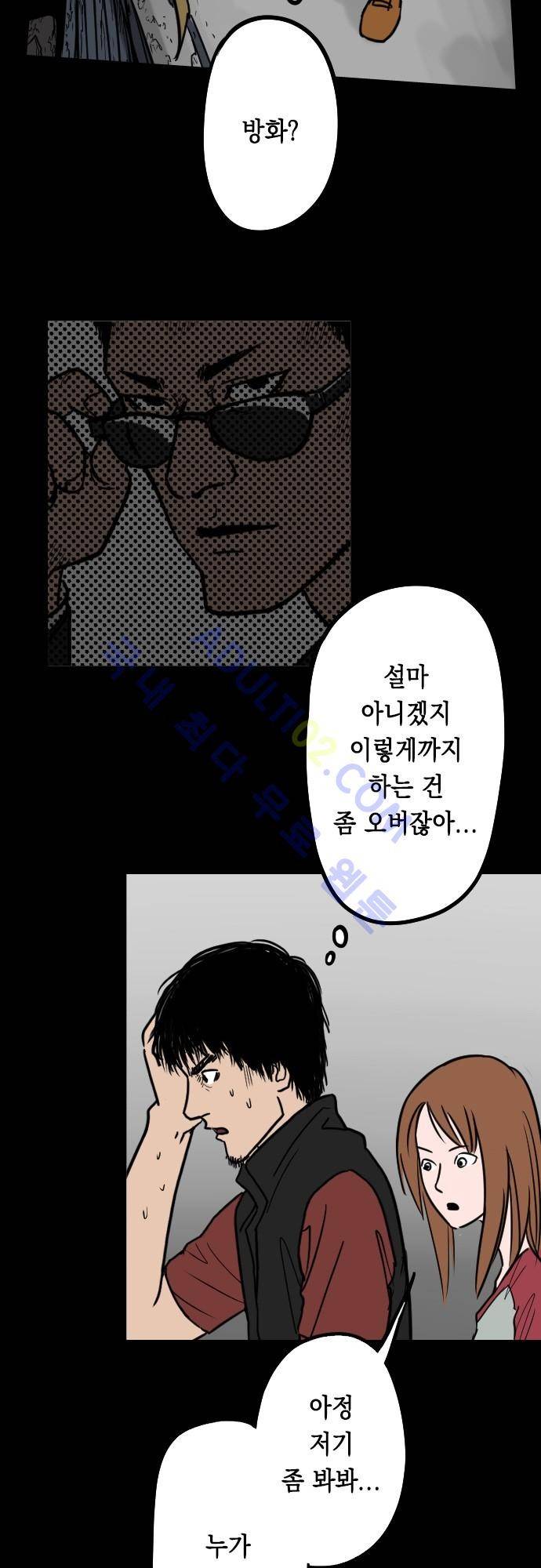 감염(코미코) 21화 3