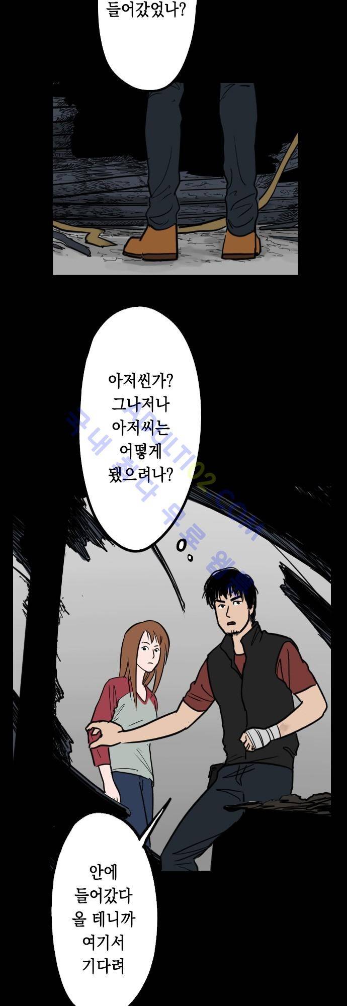 감염(코미코) 21화 4
