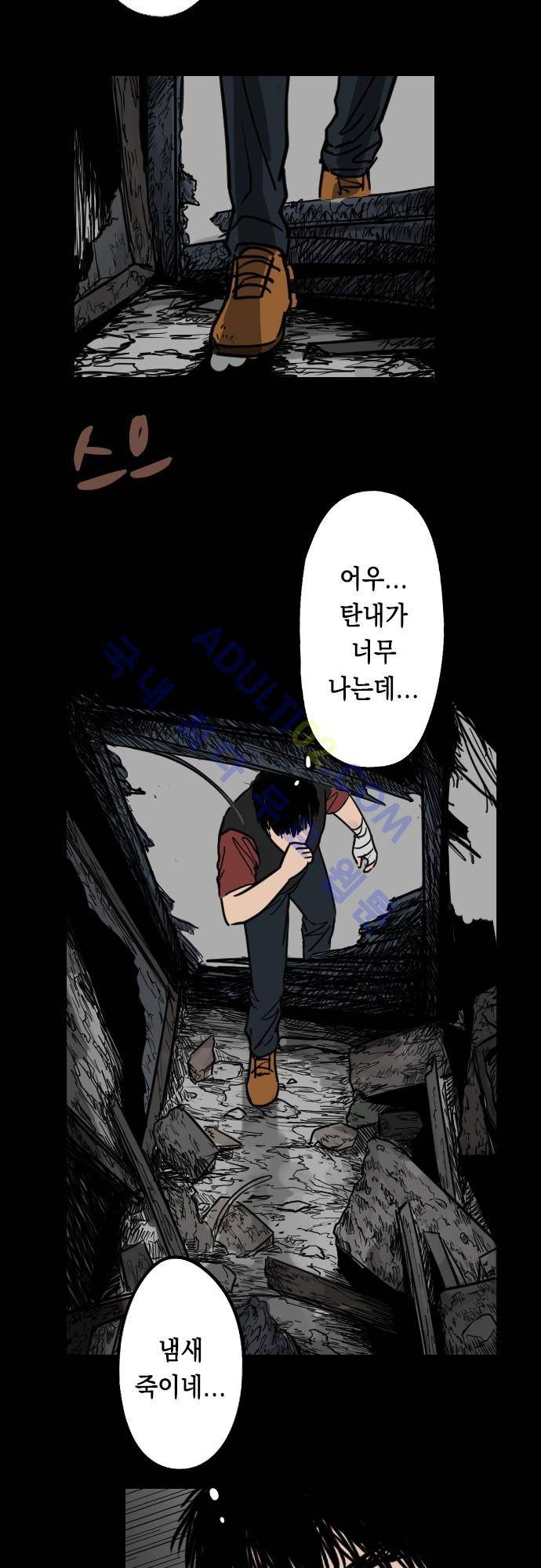 감염(코미코) 21화 5