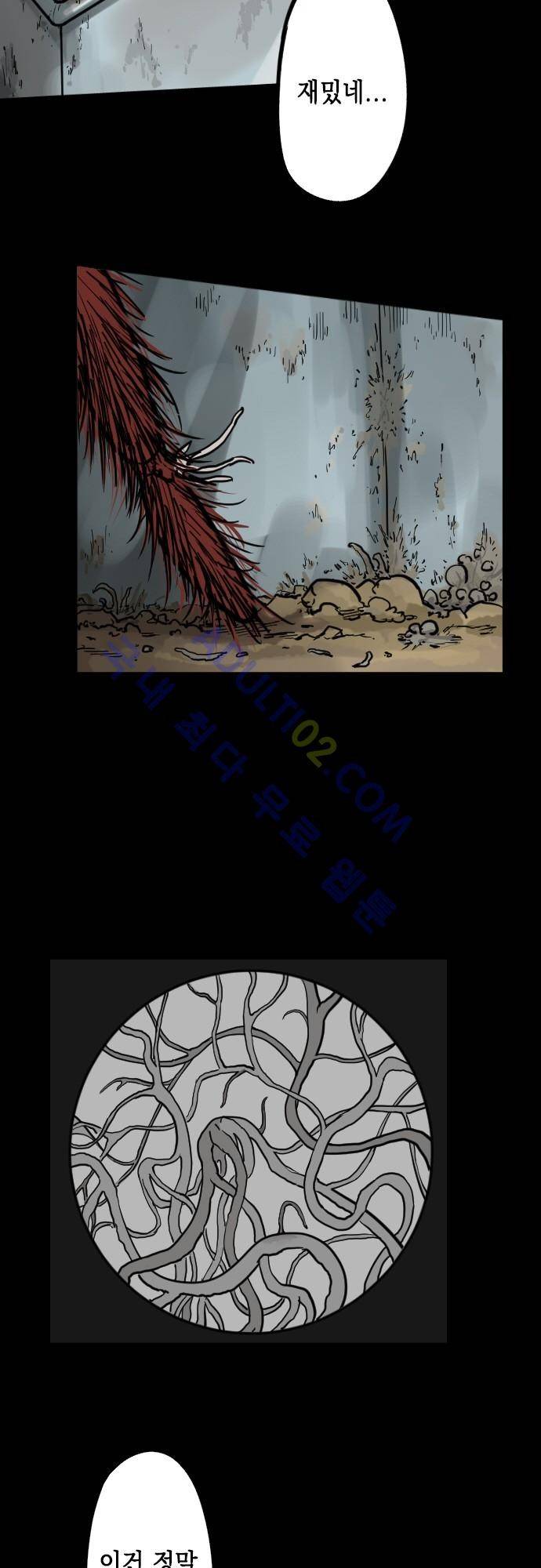 감염(코미코) 30화 3