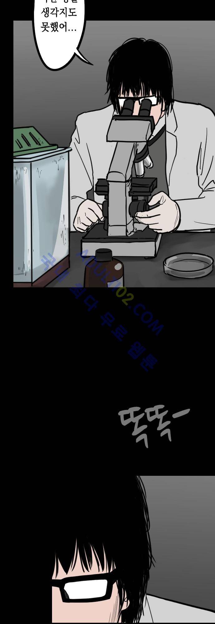감염(코미코) 30화 4