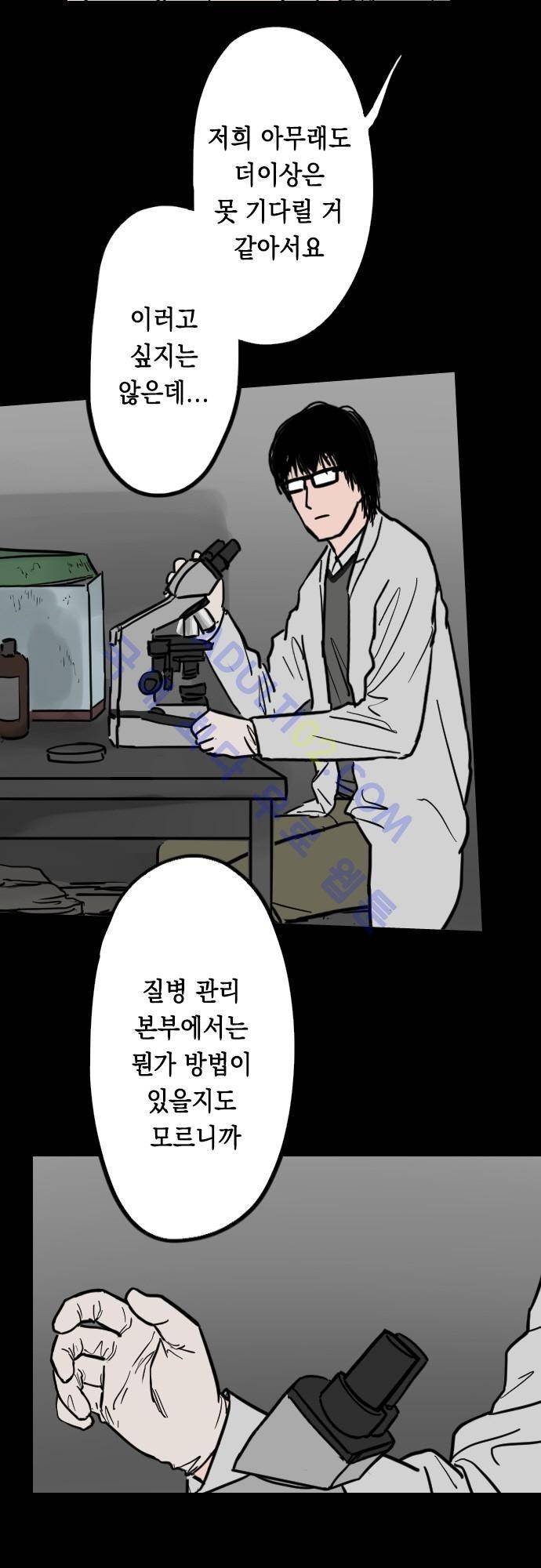 감염(코미코) 30화 6