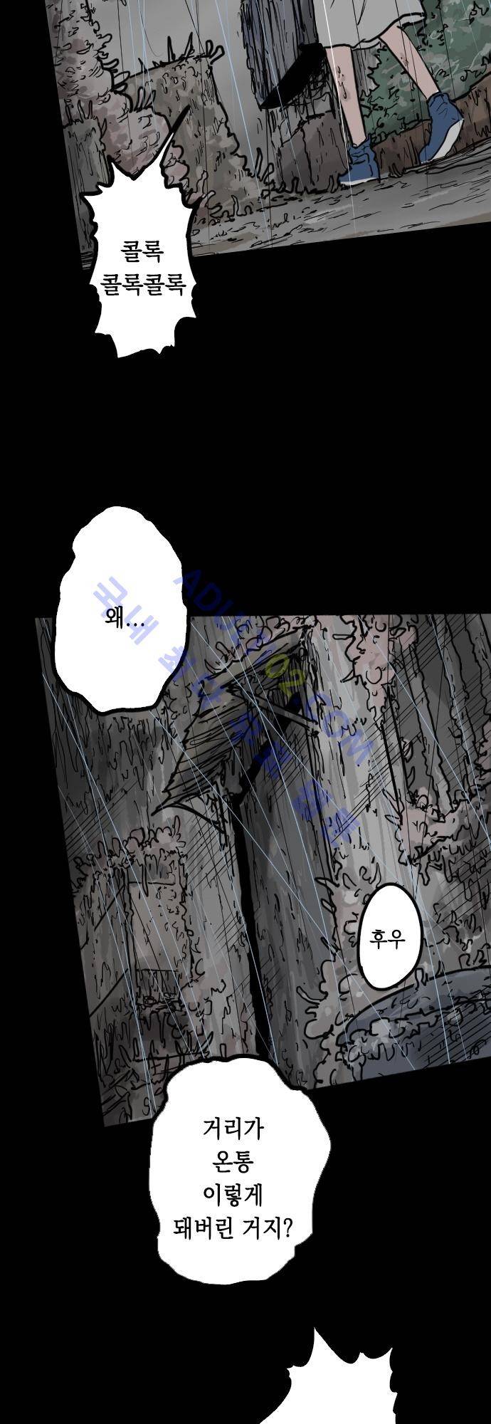 감염(코미코) 40화 3