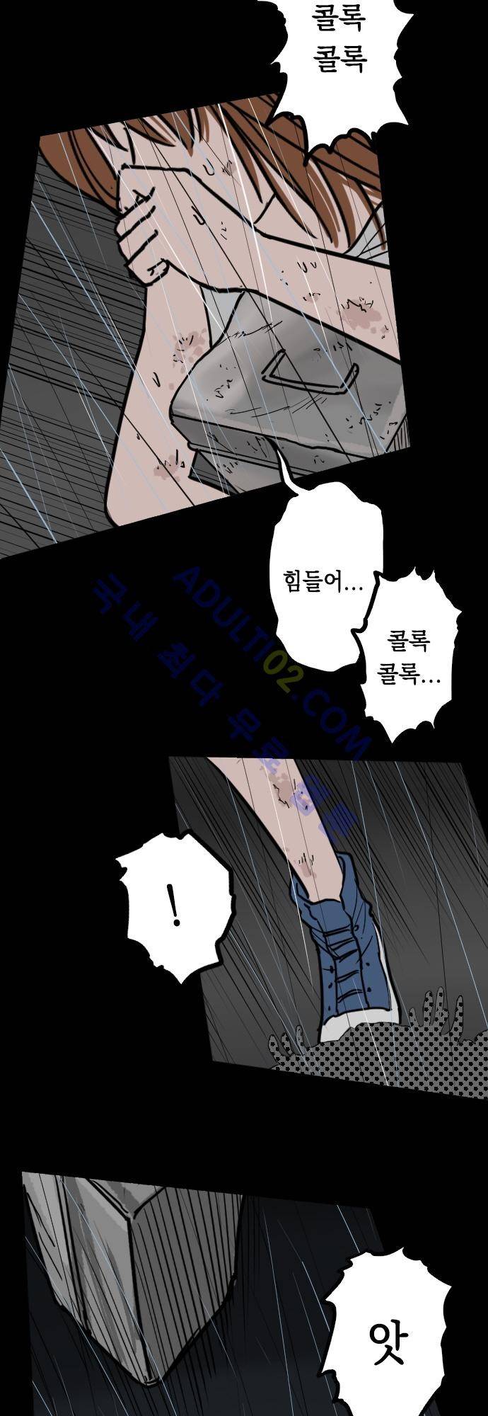 감염(코미코) 40화 4