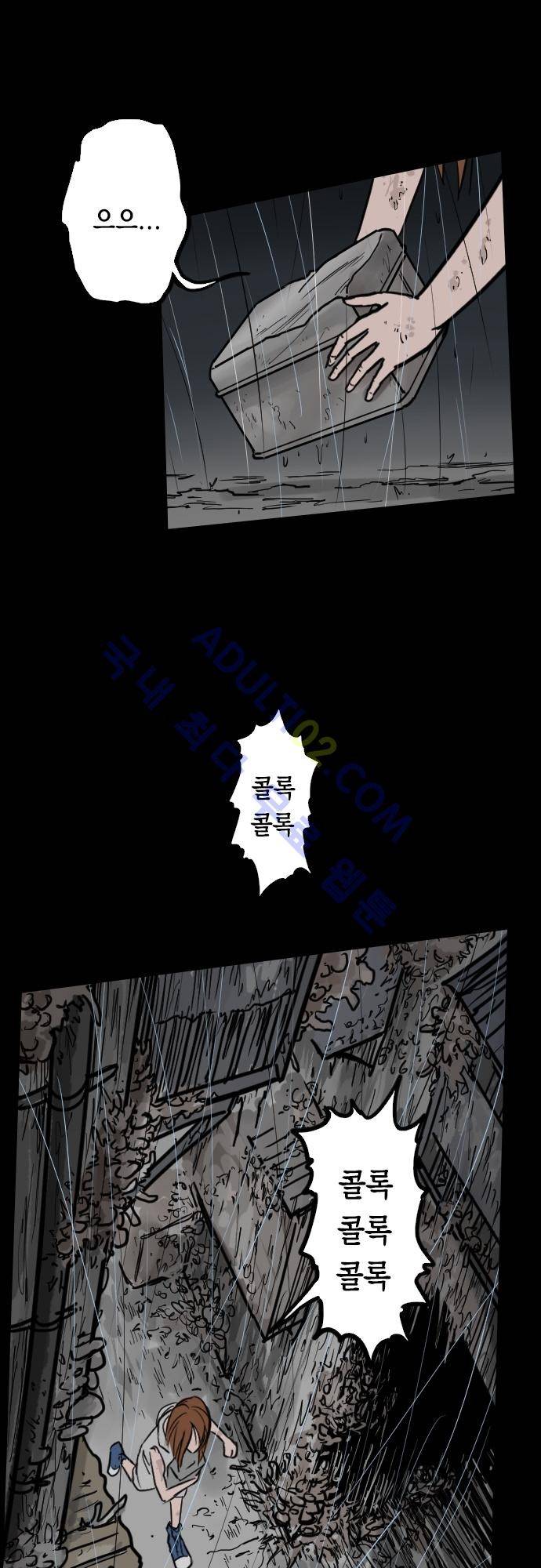 감염(코미코) 40화 6