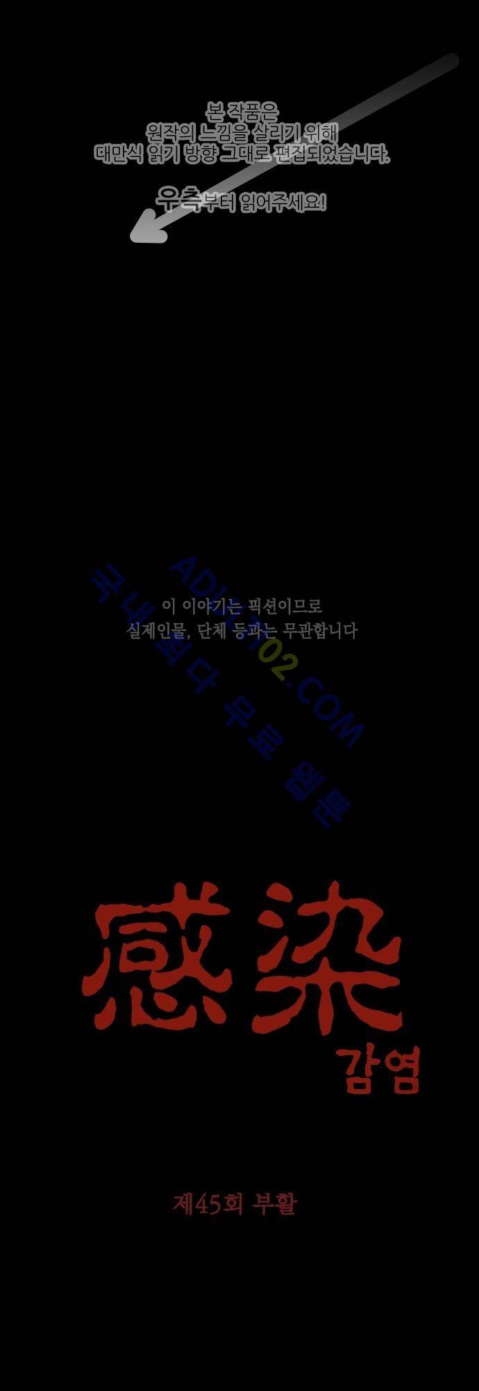 감염(코미코) 45화 (완결) 1