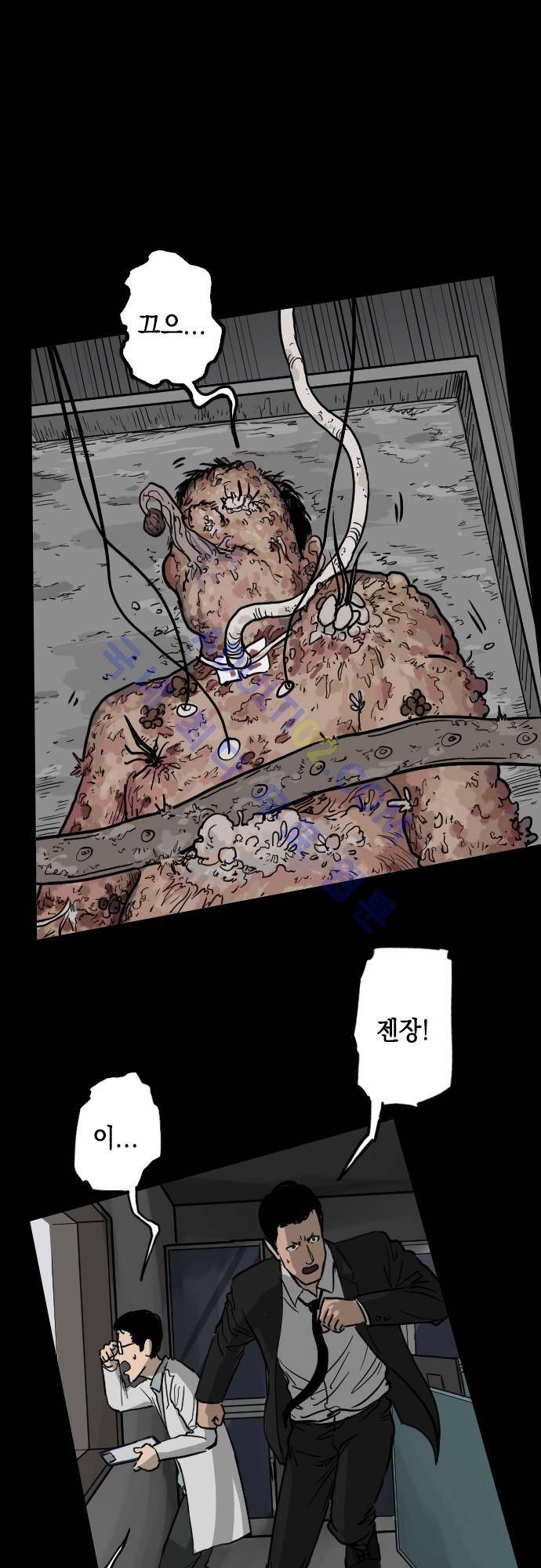 감염(코미코) 45화 (완결) 2
